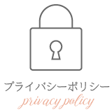 プライバシーポリシー
