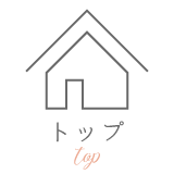 トップ